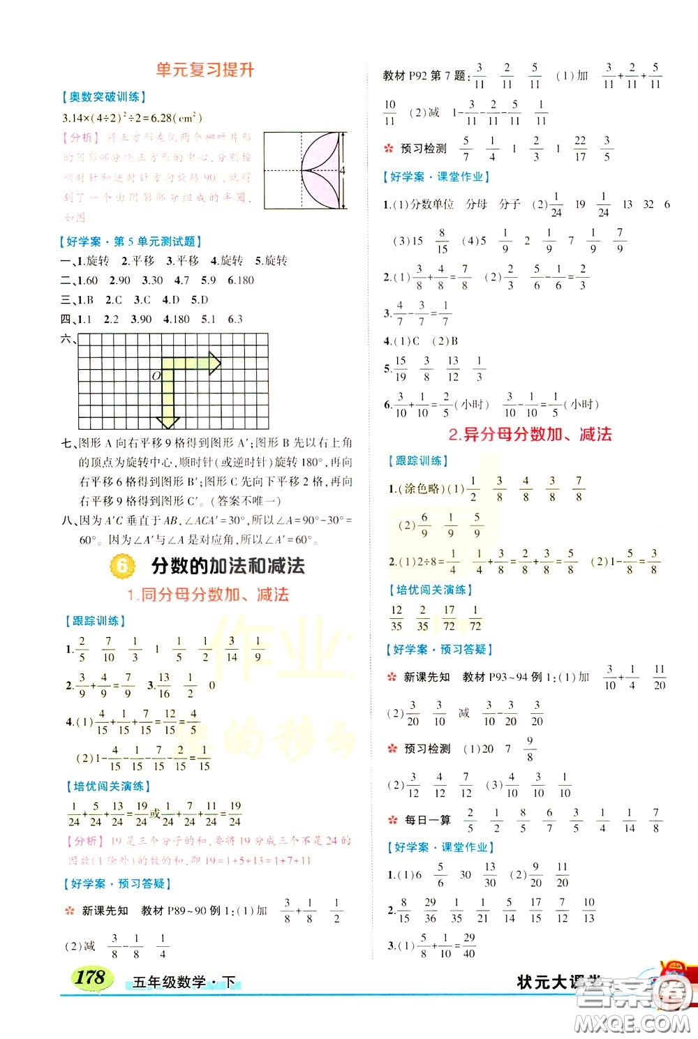 黃岡狀元成才路2020年?duì)钤笳n堂好學(xué)案五年級下冊數(shù)學(xué)人教版參考答案