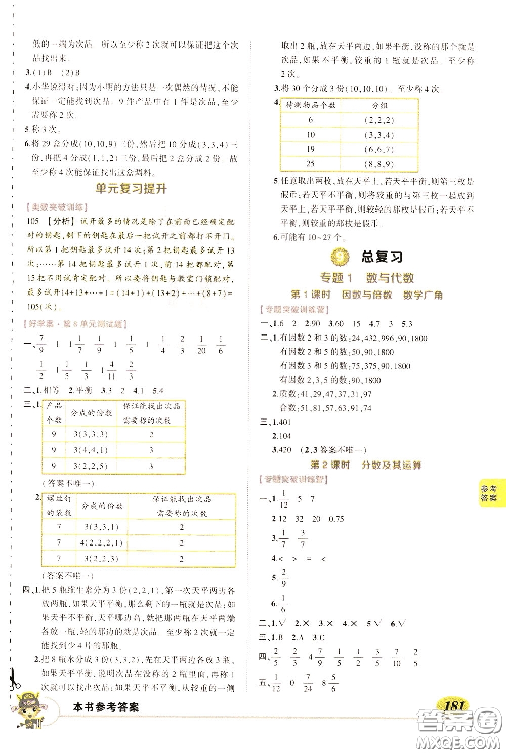 黃岡狀元成才路2020年?duì)钤笳n堂好學(xué)案五年級下冊數(shù)學(xué)人教版參考答案