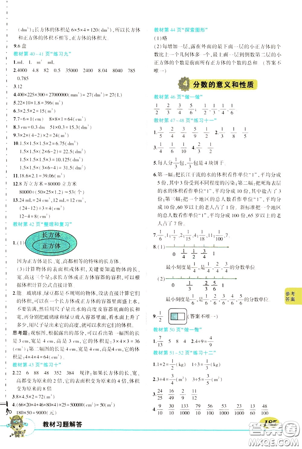 黃岡狀元成才路2020年?duì)钤笳n堂好學(xué)案五年級下冊數(shù)學(xué)人教版參考答案