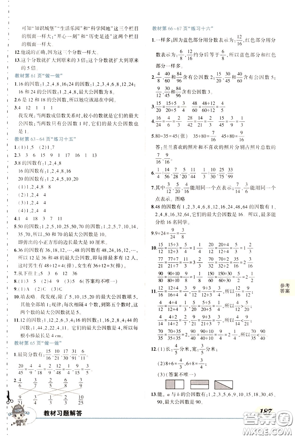 黃岡狀元成才路2020年?duì)钤笳n堂好學(xué)案五年級下冊數(shù)學(xué)人教版參考答案