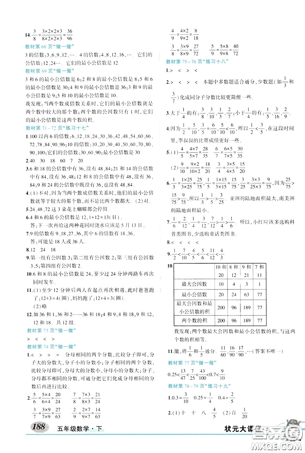 黃岡狀元成才路2020年?duì)钤笳n堂好學(xué)案五年級下冊數(shù)學(xué)人教版參考答案