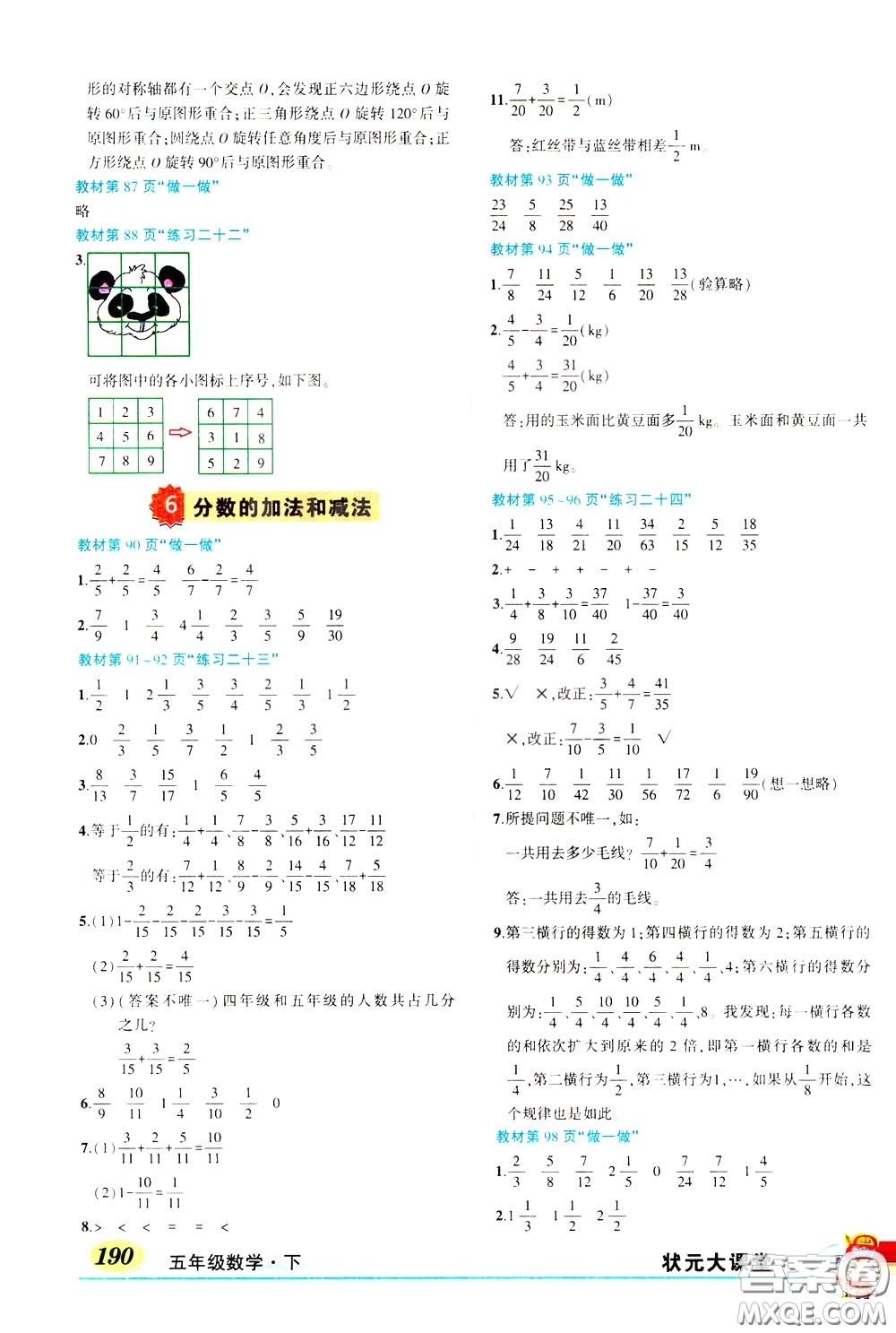 黃岡狀元成才路2020年?duì)钤笳n堂好學(xué)案五年級下冊數(shù)學(xué)人教版參考答案