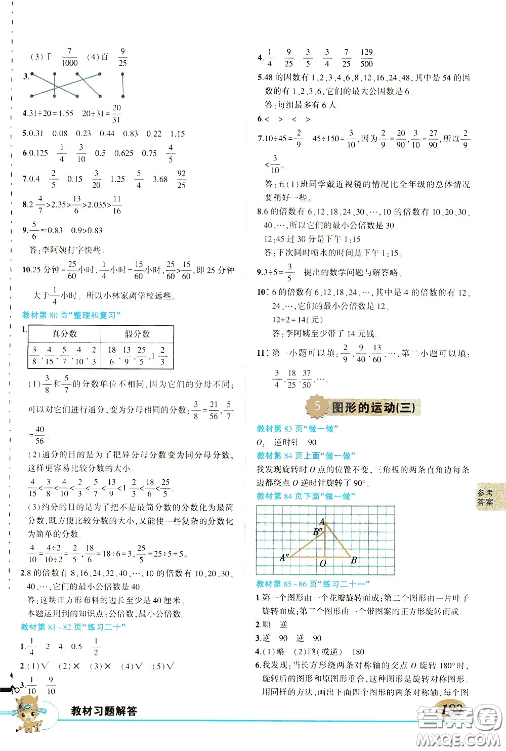 黃岡狀元成才路2020年?duì)钤笳n堂好學(xué)案五年級下冊數(shù)學(xué)人教版參考答案