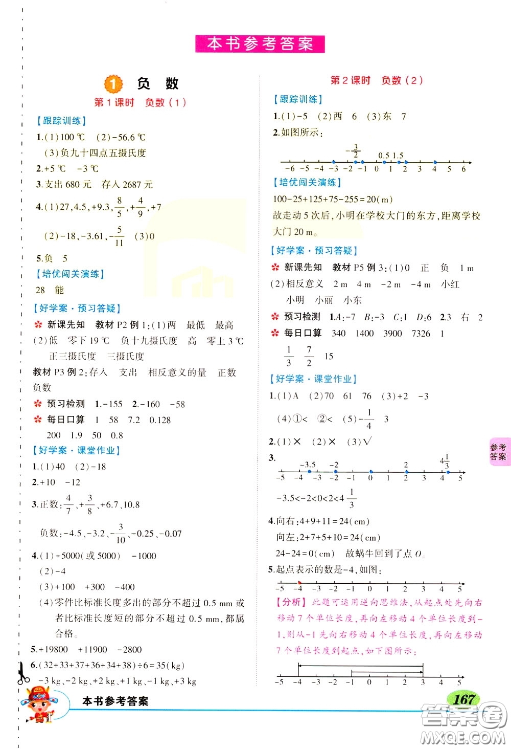 黃岡狀元成才路2020年?duì)钤笳n堂好學(xué)案六年級(jí)下冊(cè)數(shù)學(xué)人教版參考答案