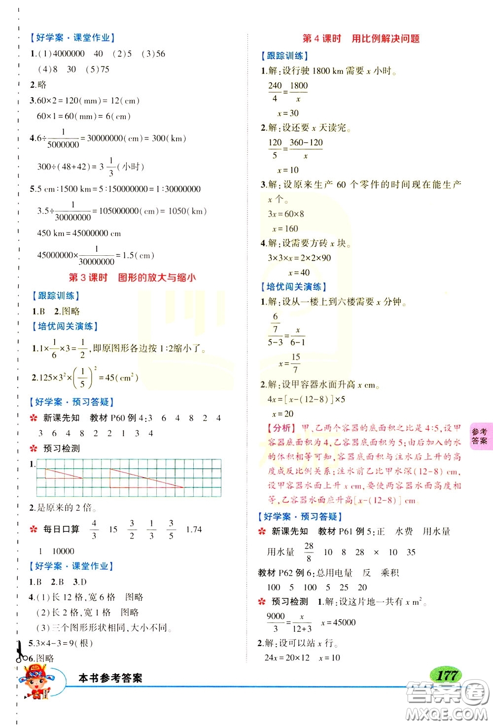 黃岡狀元成才路2020年?duì)钤笳n堂好學(xué)案六年級(jí)下冊(cè)數(shù)學(xué)人教版參考答案