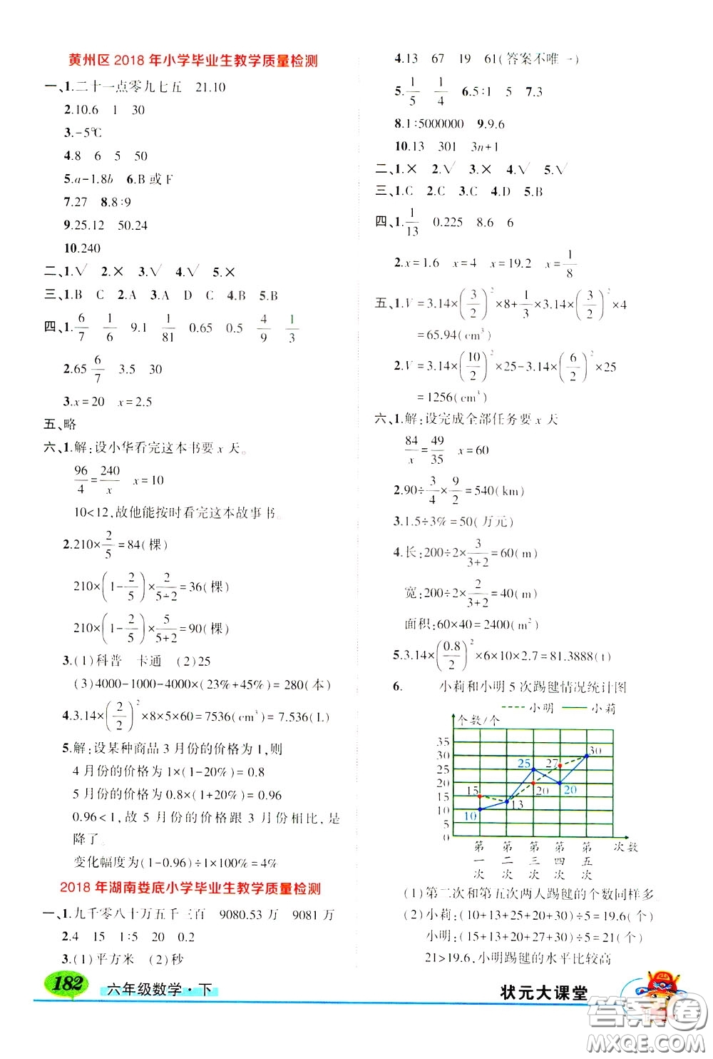 黃岡狀元成才路2020年?duì)钤笳n堂好學(xué)案六年級(jí)下冊(cè)數(shù)學(xué)人教版參考答案