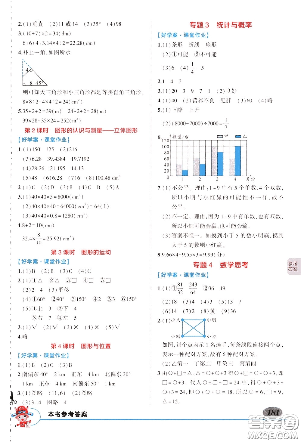 黃岡狀元成才路2020年?duì)钤笳n堂好學(xué)案六年級(jí)下冊(cè)數(shù)學(xué)人教版參考答案