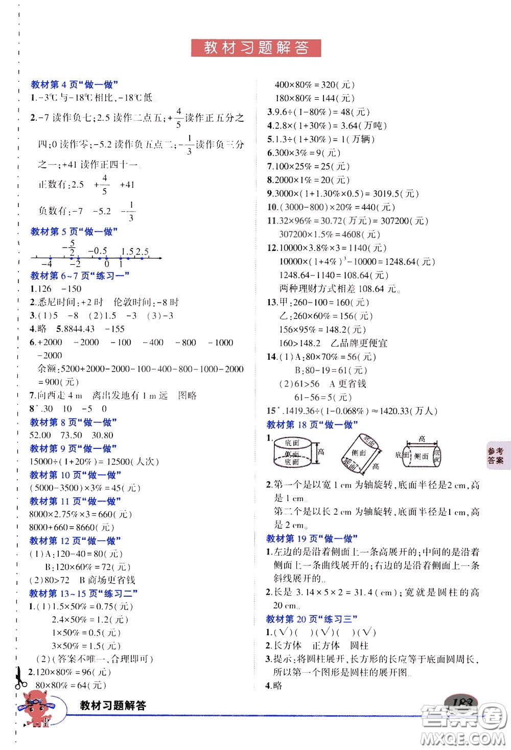 黃岡狀元成才路2020年?duì)钤笳n堂好學(xué)案六年級(jí)下冊(cè)數(shù)學(xué)人教版參考答案