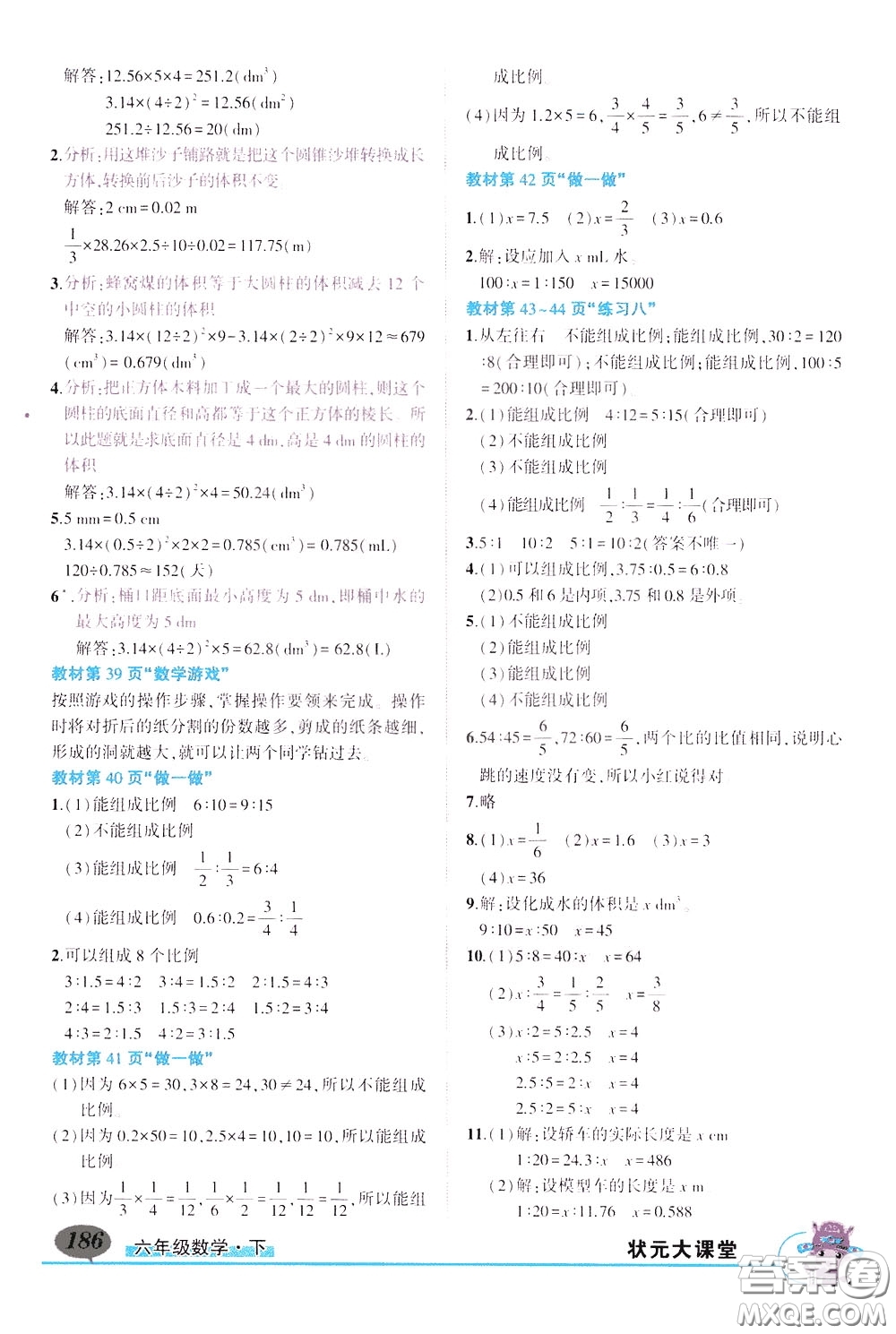 黃岡狀元成才路2020年?duì)钤笳n堂好學(xué)案六年級(jí)下冊(cè)數(shù)學(xué)人教版參考答案