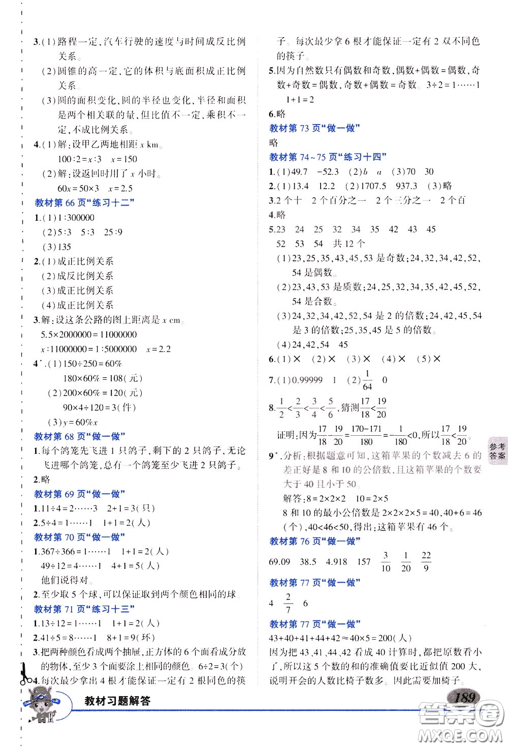 黃岡狀元成才路2020年?duì)钤笳n堂好學(xué)案六年級(jí)下冊(cè)數(shù)學(xué)人教版參考答案