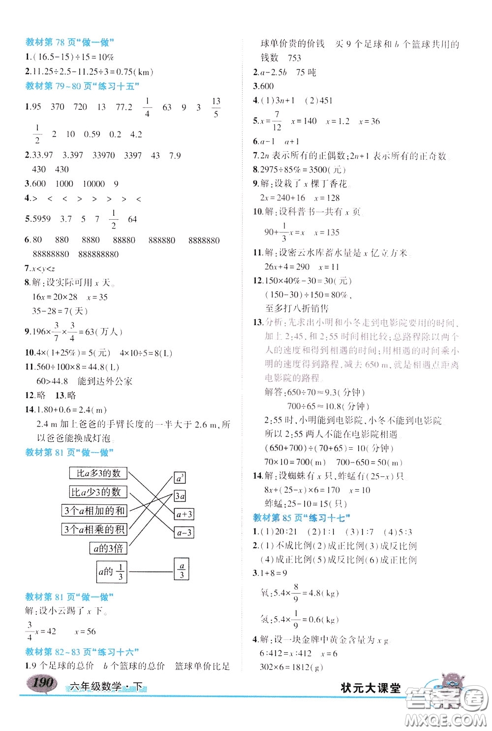 黃岡狀元成才路2020年?duì)钤笳n堂好學(xué)案六年級(jí)下冊(cè)數(shù)學(xué)人教版參考答案