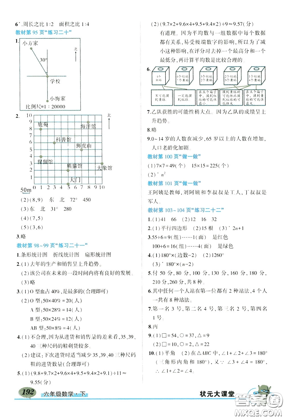 黃岡狀元成才路2020年?duì)钤笳n堂好學(xué)案六年級(jí)下冊(cè)數(shù)學(xué)人教版參考答案