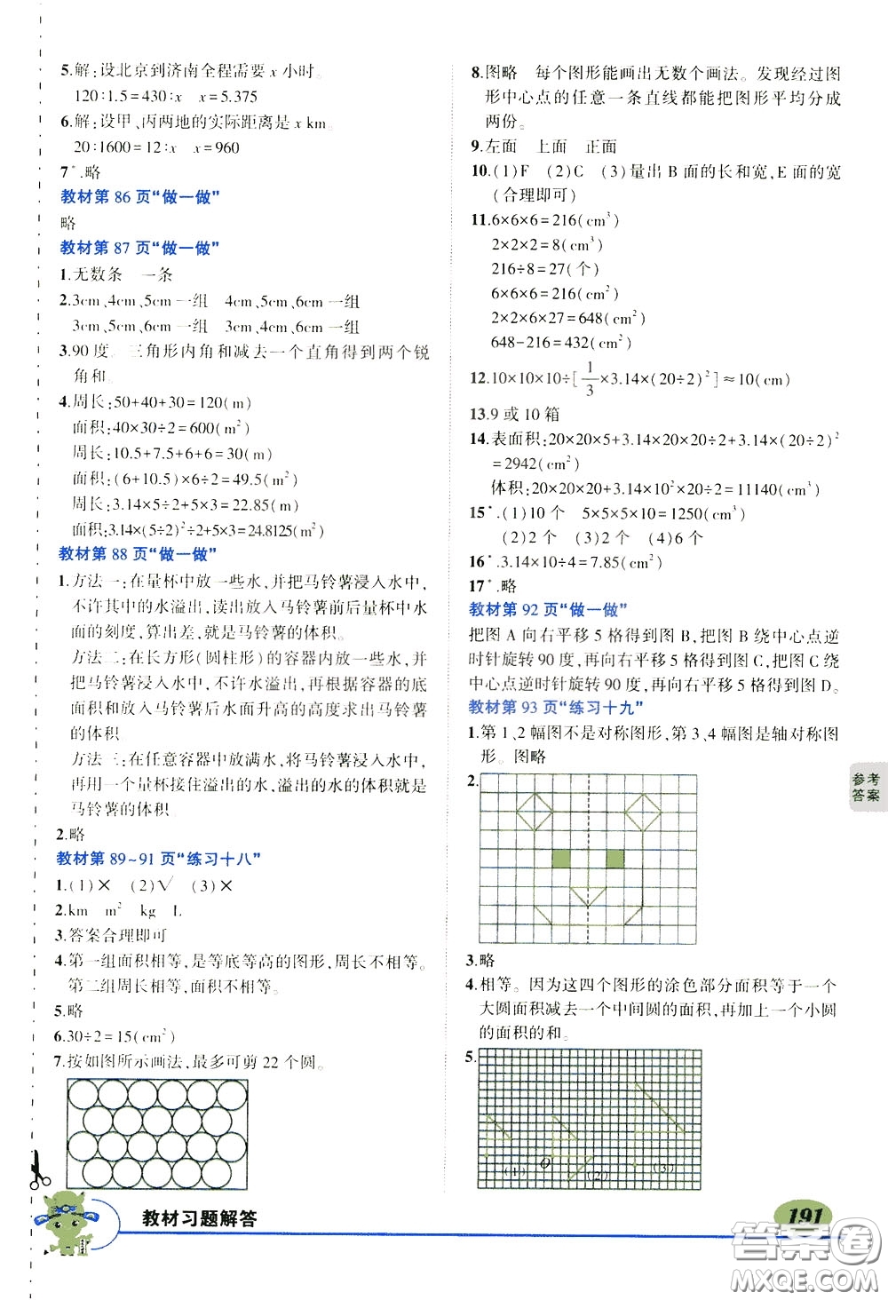 黃岡狀元成才路2020年?duì)钤笳n堂好學(xué)案六年級(jí)下冊(cè)數(shù)學(xué)人教版參考答案