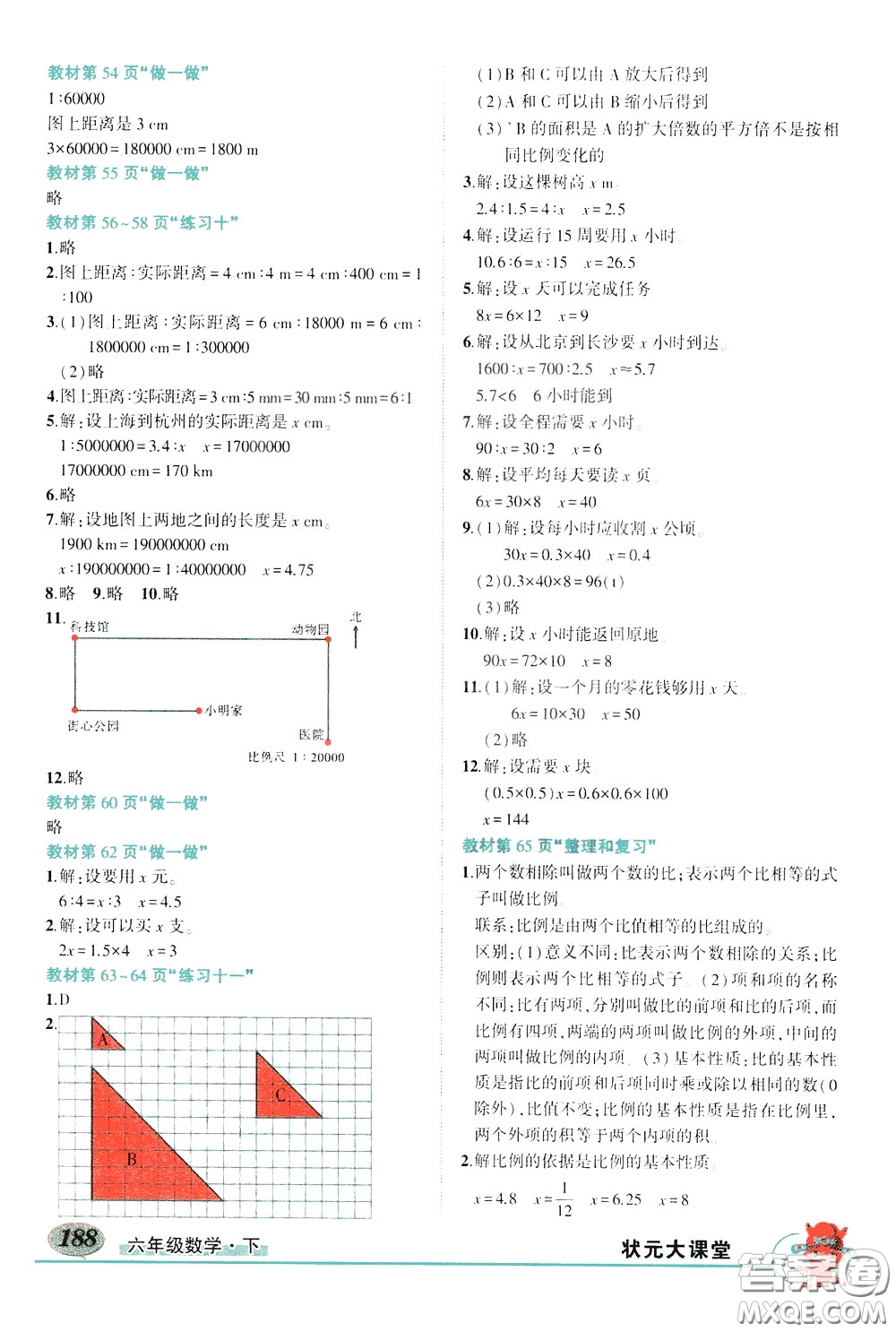 黃岡狀元成才路2020年?duì)钤笳n堂好學(xué)案六年級(jí)下冊(cè)數(shù)學(xué)人教版參考答案