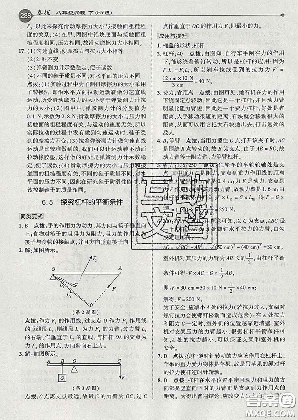 吉林教育出版社2020春特高級(jí)教師點(diǎn)撥八年級(jí)物理下冊(cè)滬粵版答案