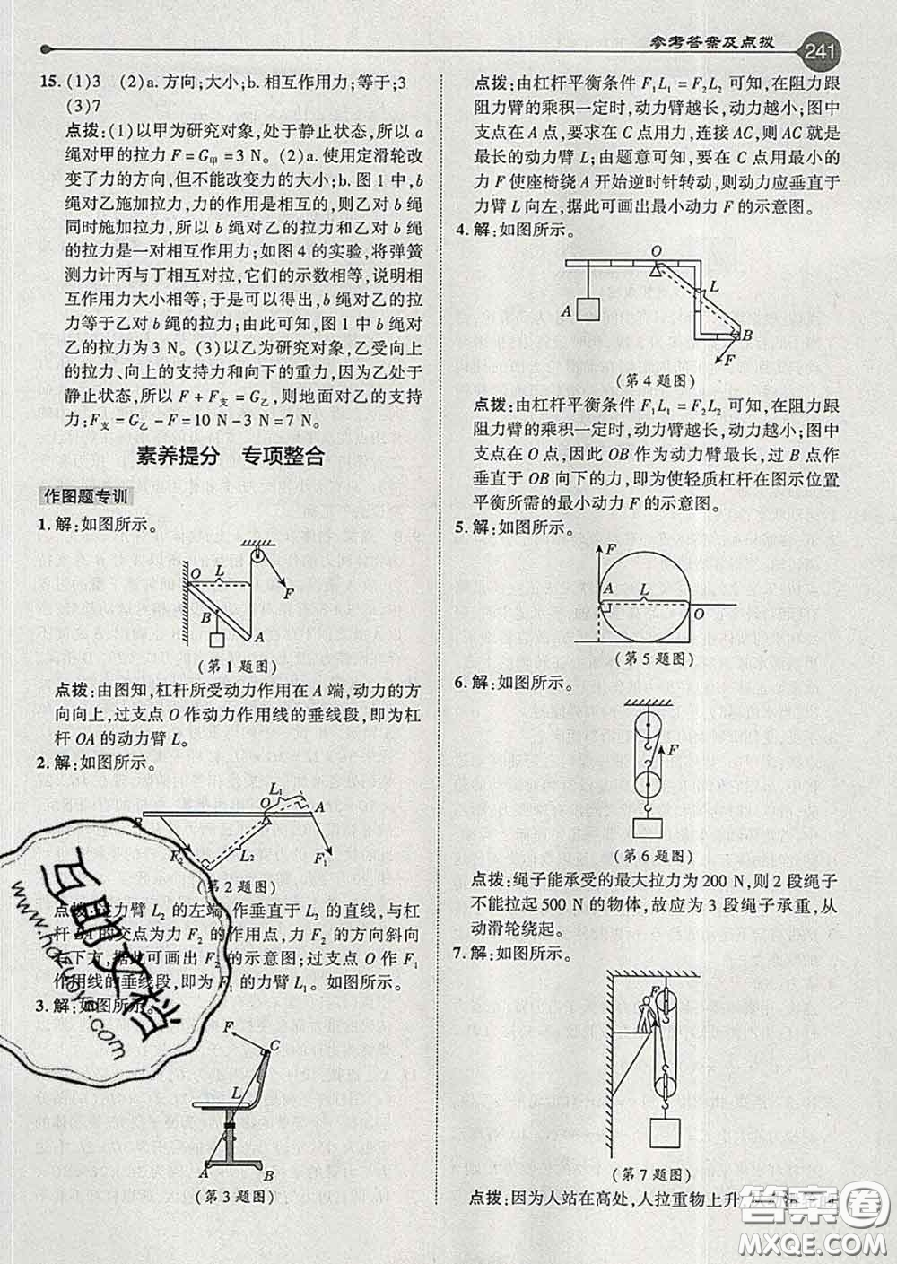 吉林教育出版社2020春特高級(jí)教師點(diǎn)撥八年級(jí)物理下冊(cè)滬粵版答案