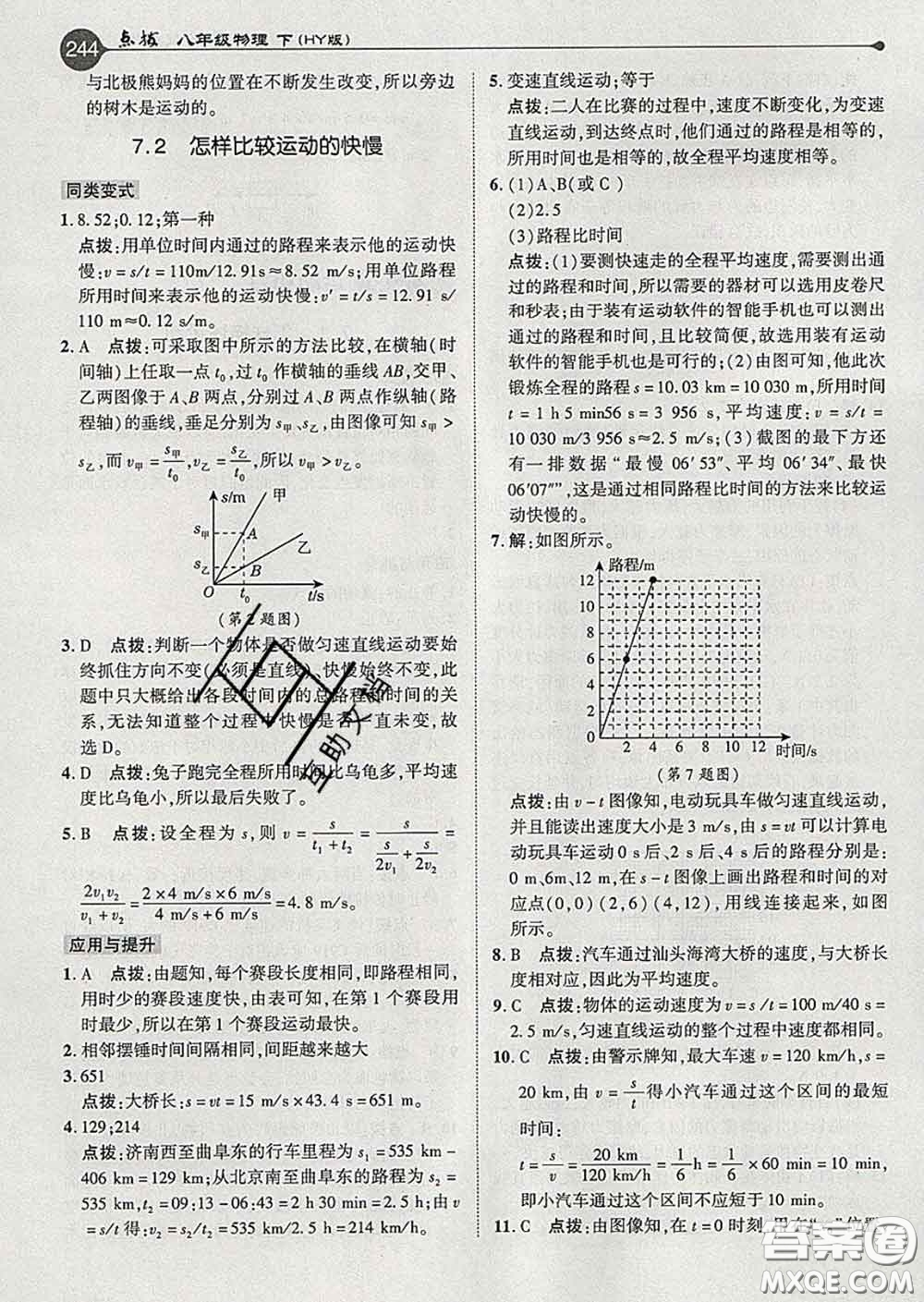 吉林教育出版社2020春特高級(jí)教師點(diǎn)撥八年級(jí)物理下冊(cè)滬粵版答案