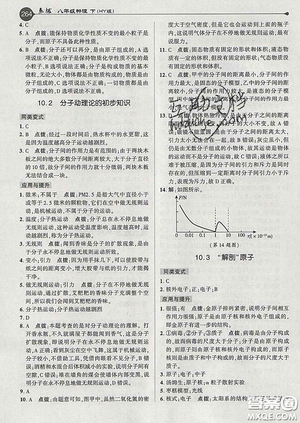 吉林教育出版社2020春特高級(jí)教師點(diǎn)撥八年級(jí)物理下冊(cè)滬粵版答案