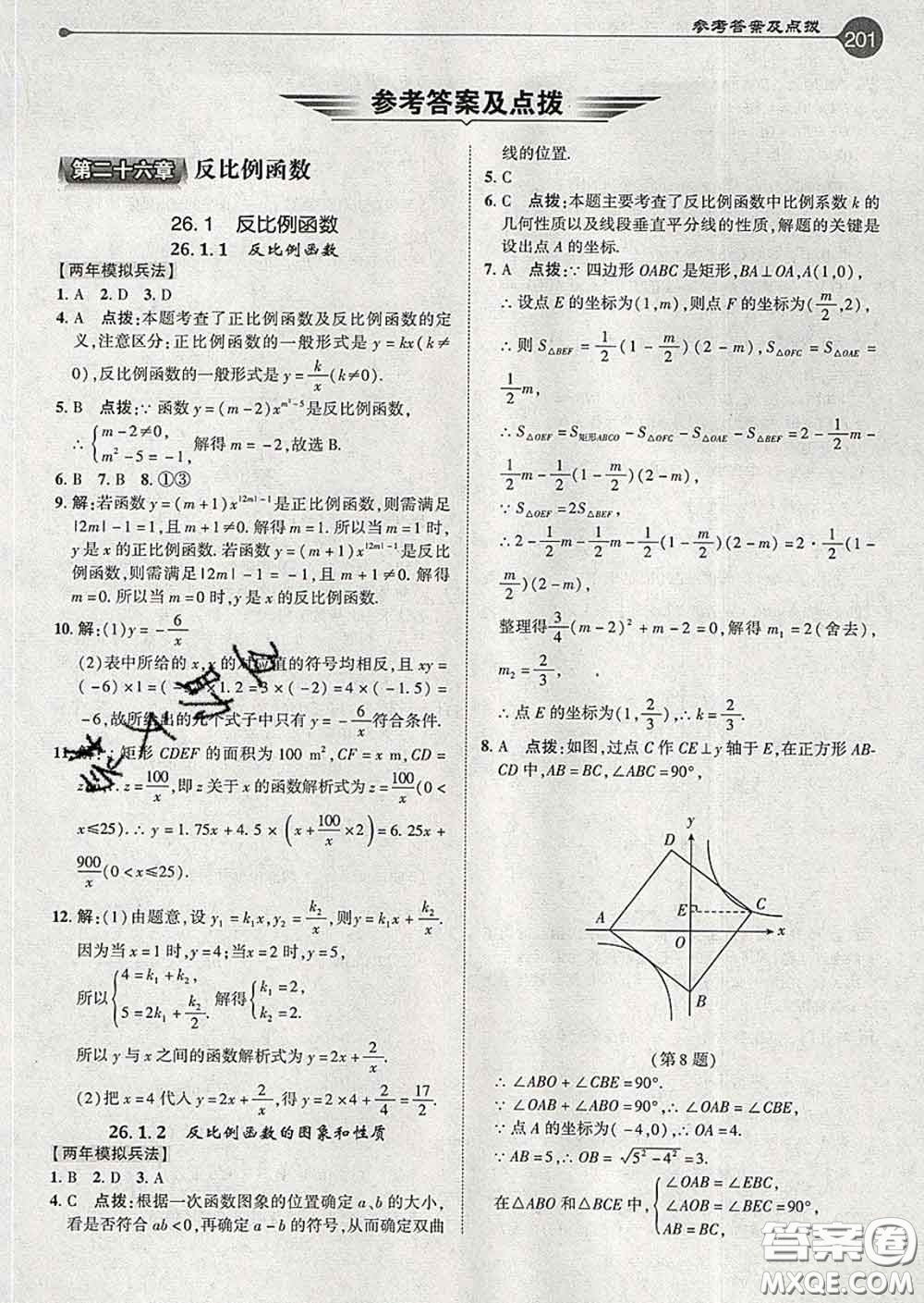 吉林教育出版社2020春特高級教師點撥九年級數(shù)學下冊人教版答案