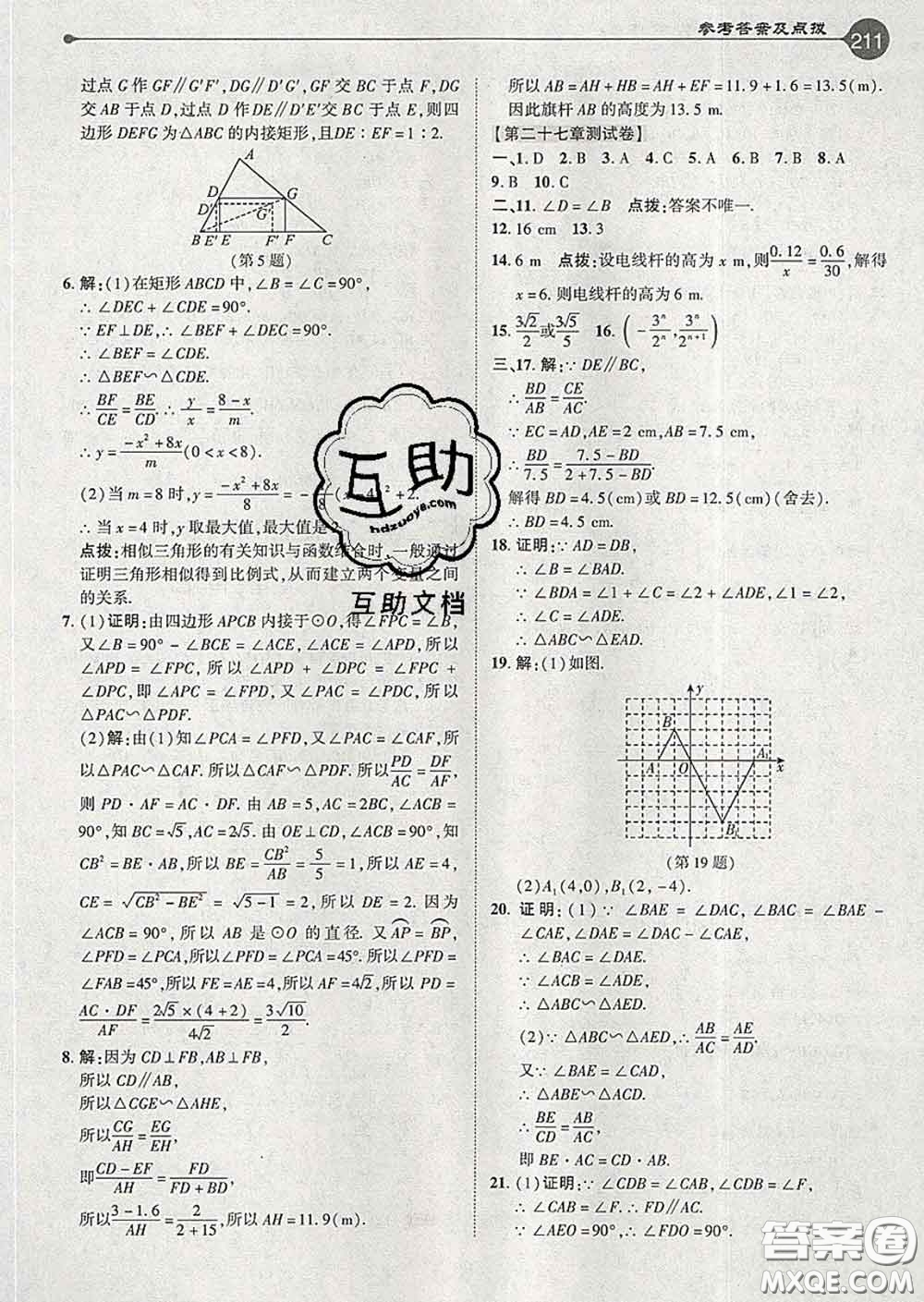 吉林教育出版社2020春特高級教師點撥九年級數(shù)學下冊人教版答案