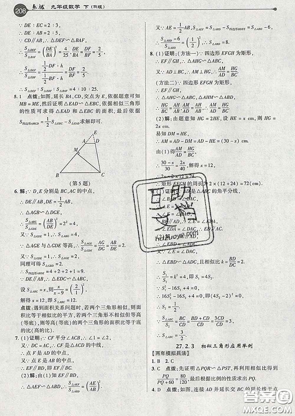 吉林教育出版社2020春特高級教師點撥九年級數(shù)學下冊人教版答案