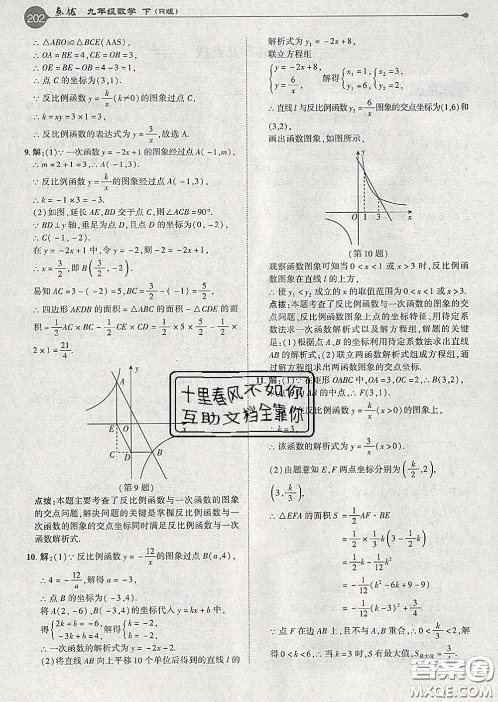 吉林教育出版社2020春特高級教師點撥九年級數(shù)學下冊人教版答案