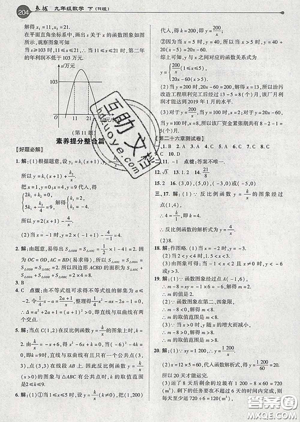 吉林教育出版社2020春特高級教師點撥九年級數(shù)學下冊人教版答案