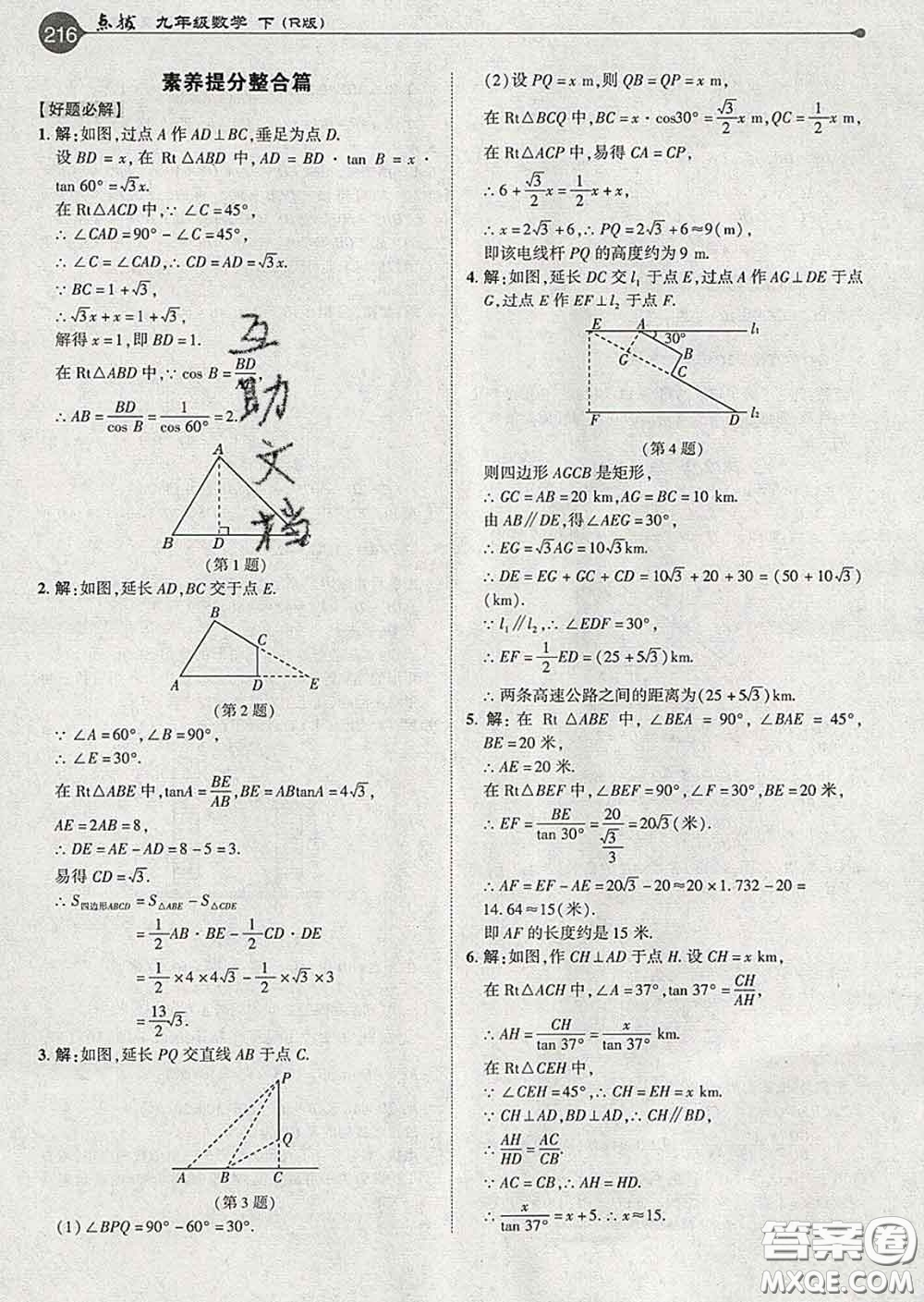 吉林教育出版社2020春特高級教師點撥九年級數(shù)學下冊人教版答案