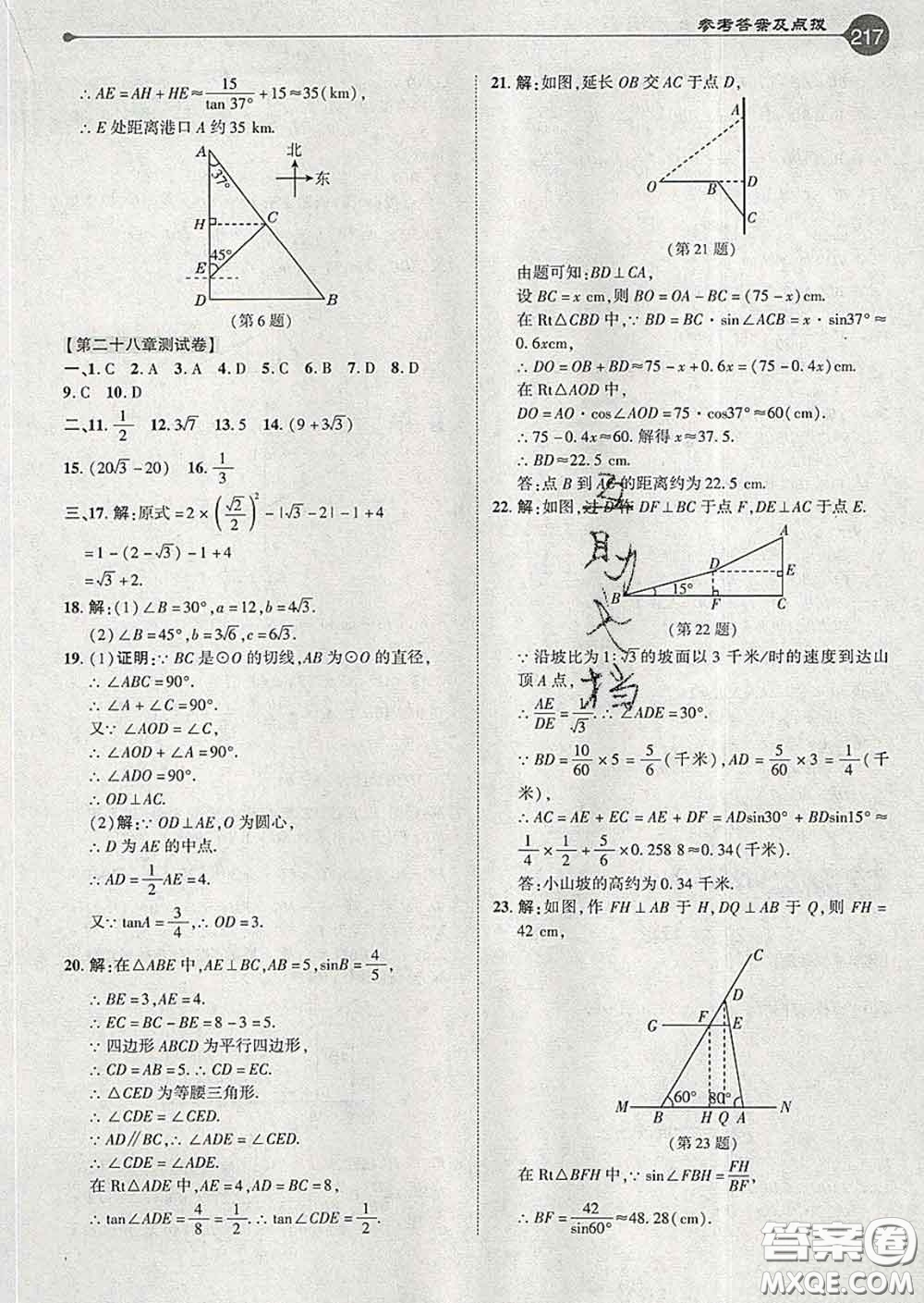 吉林教育出版社2020春特高級教師點撥九年級數(shù)學下冊人教版答案