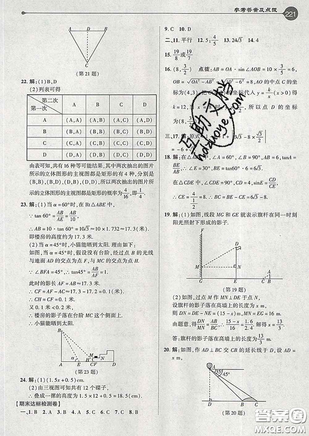 吉林教育出版社2020春特高級教師點撥九年級數(shù)學下冊人教版答案