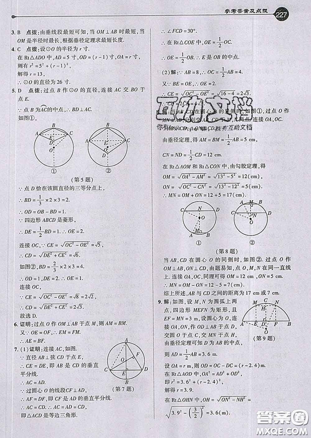 吉林教育出版社2020春特高級(jí)教師點(diǎn)撥九年級(jí)數(shù)學(xué)下冊(cè)北師版答案