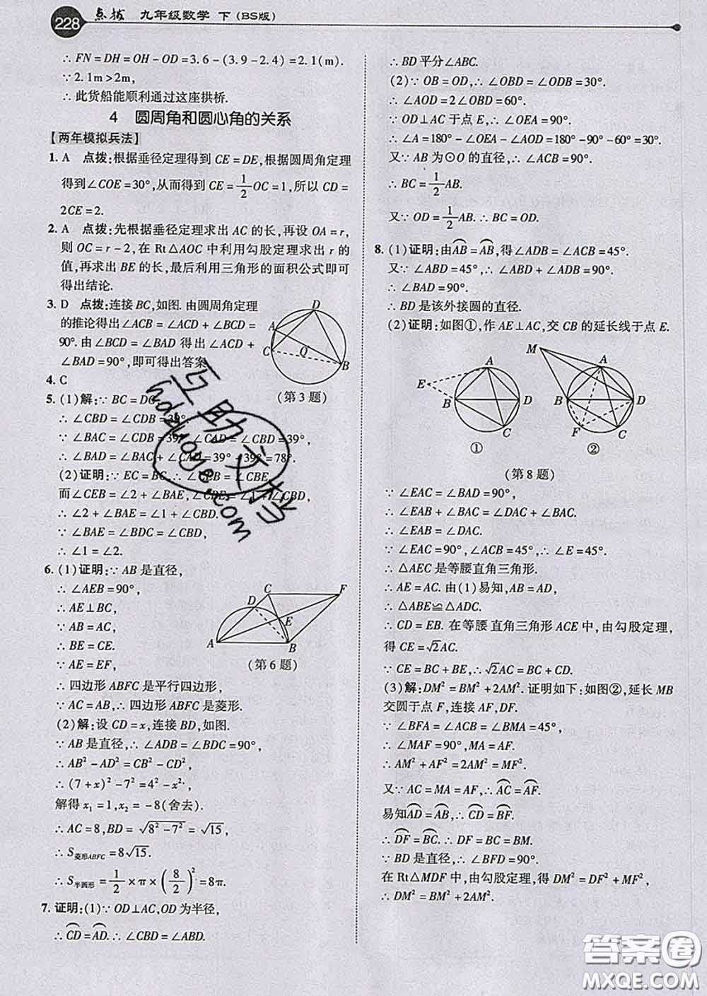 吉林教育出版社2020春特高級(jí)教師點(diǎn)撥九年級(jí)數(shù)學(xué)下冊(cè)北師版答案