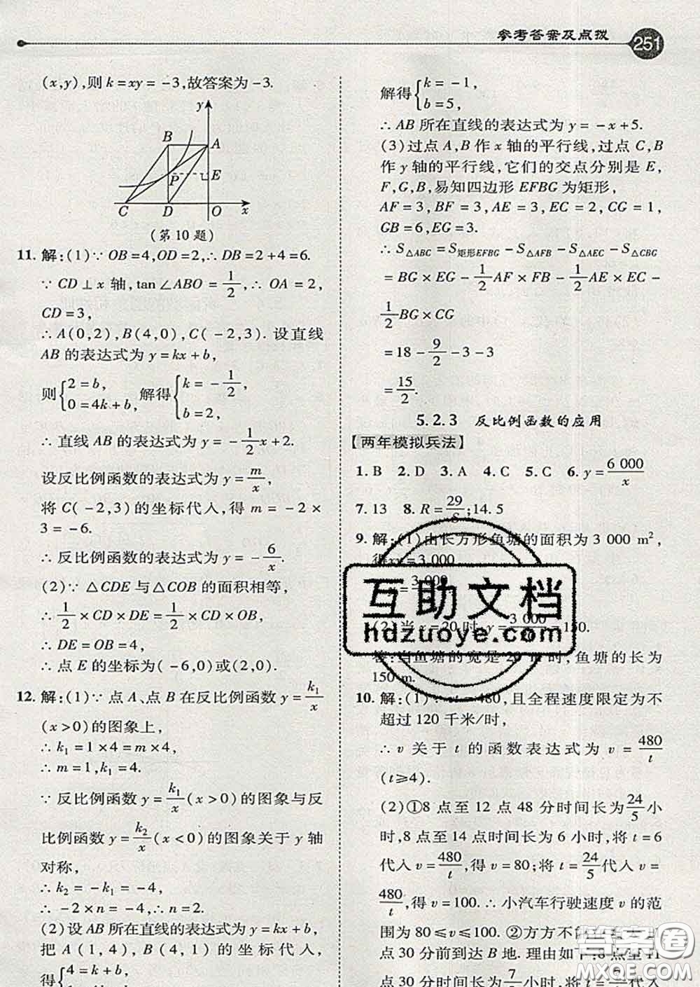 吉林教育出版社2020春特高級(jí)教師點(diǎn)撥九年級(jí)數(shù)學(xué)下冊(cè)青島版答案