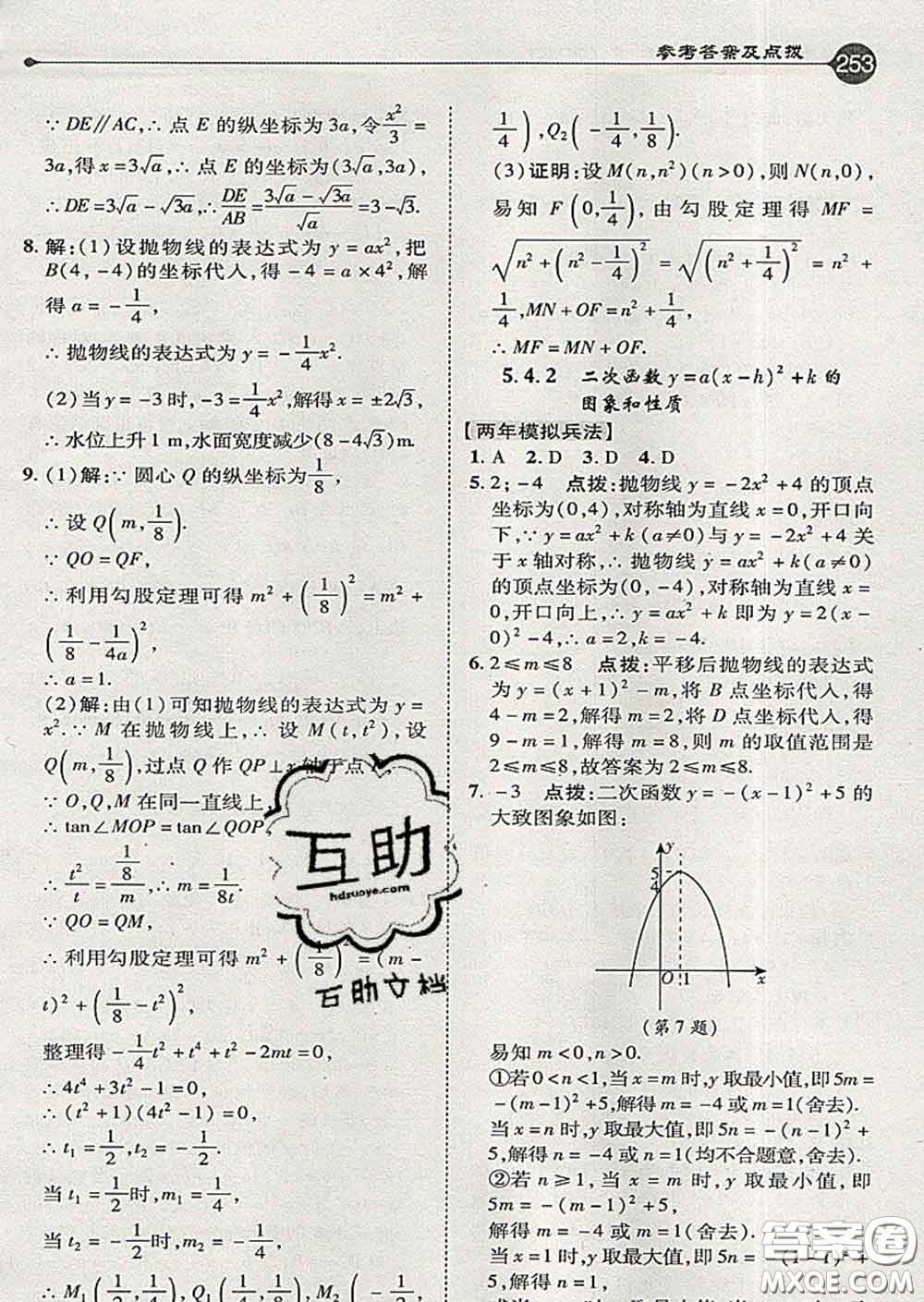 吉林教育出版社2020春特高級(jí)教師點(diǎn)撥九年級(jí)數(shù)學(xué)下冊(cè)青島版答案