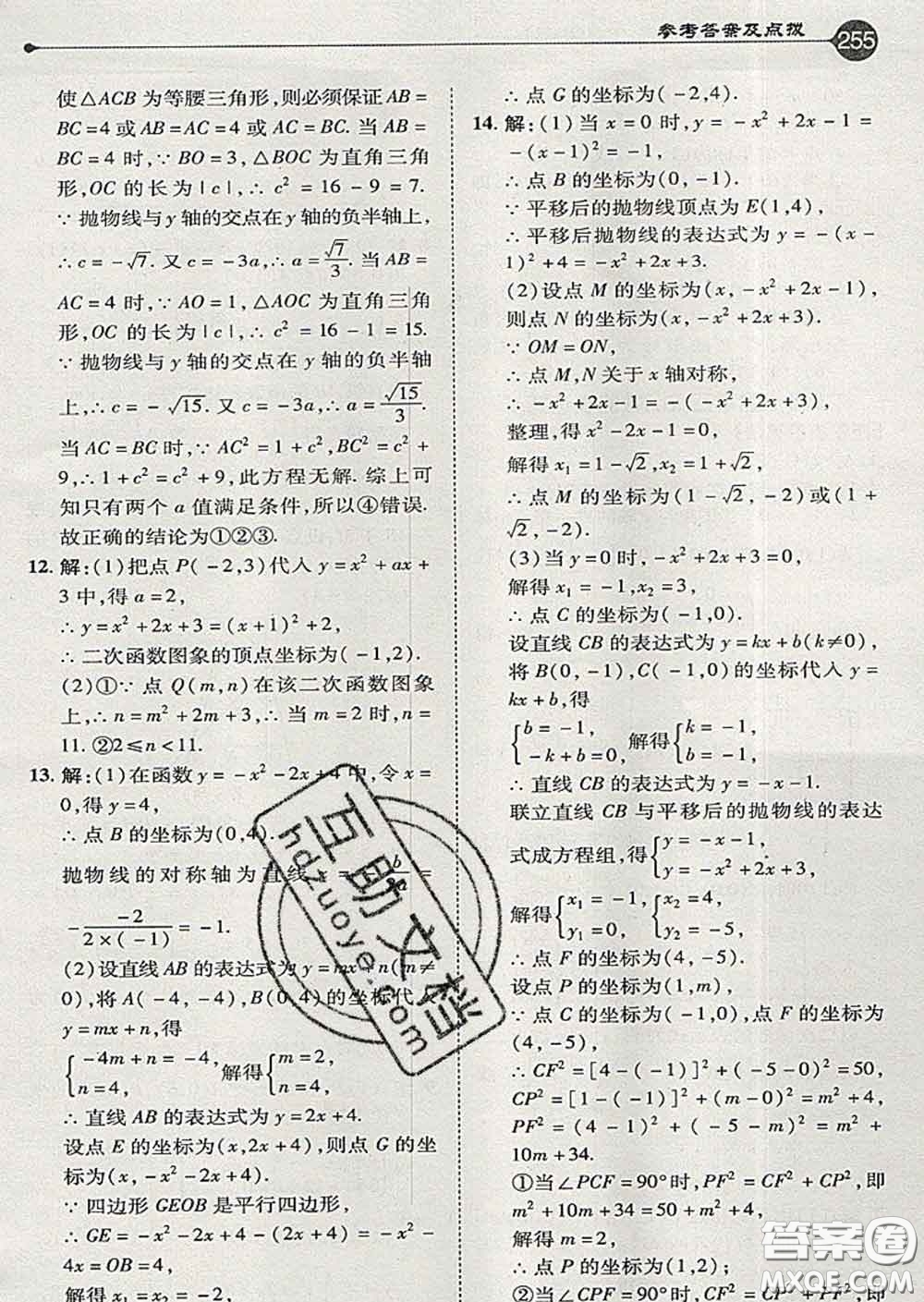 吉林教育出版社2020春特高級(jí)教師點(diǎn)撥九年級(jí)數(shù)學(xué)下冊(cè)青島版答案