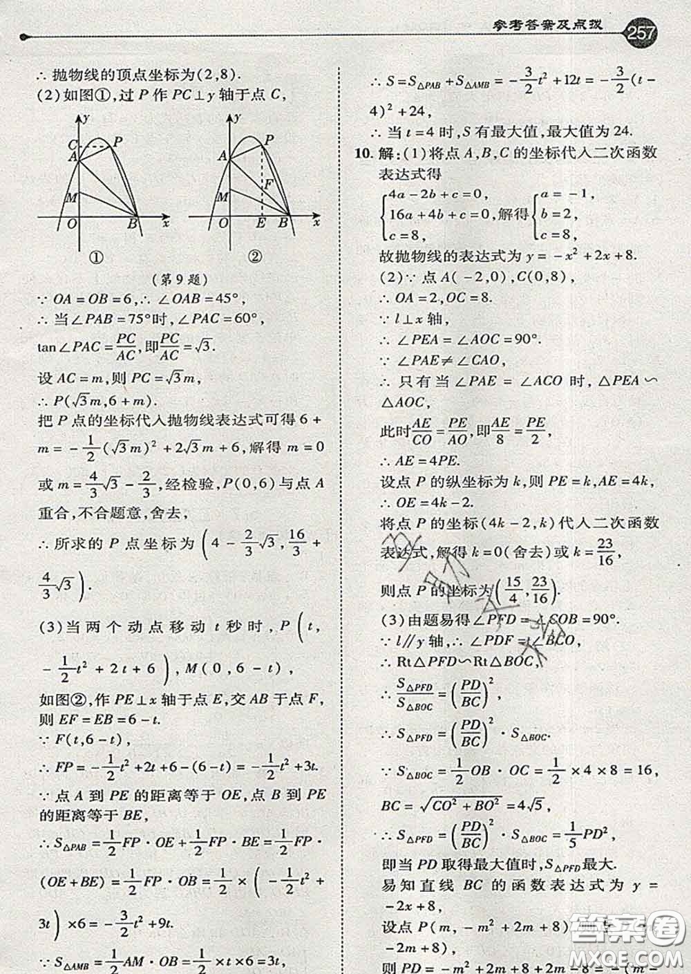 吉林教育出版社2020春特高級(jí)教師點(diǎn)撥九年級(jí)數(shù)學(xué)下冊(cè)青島版答案