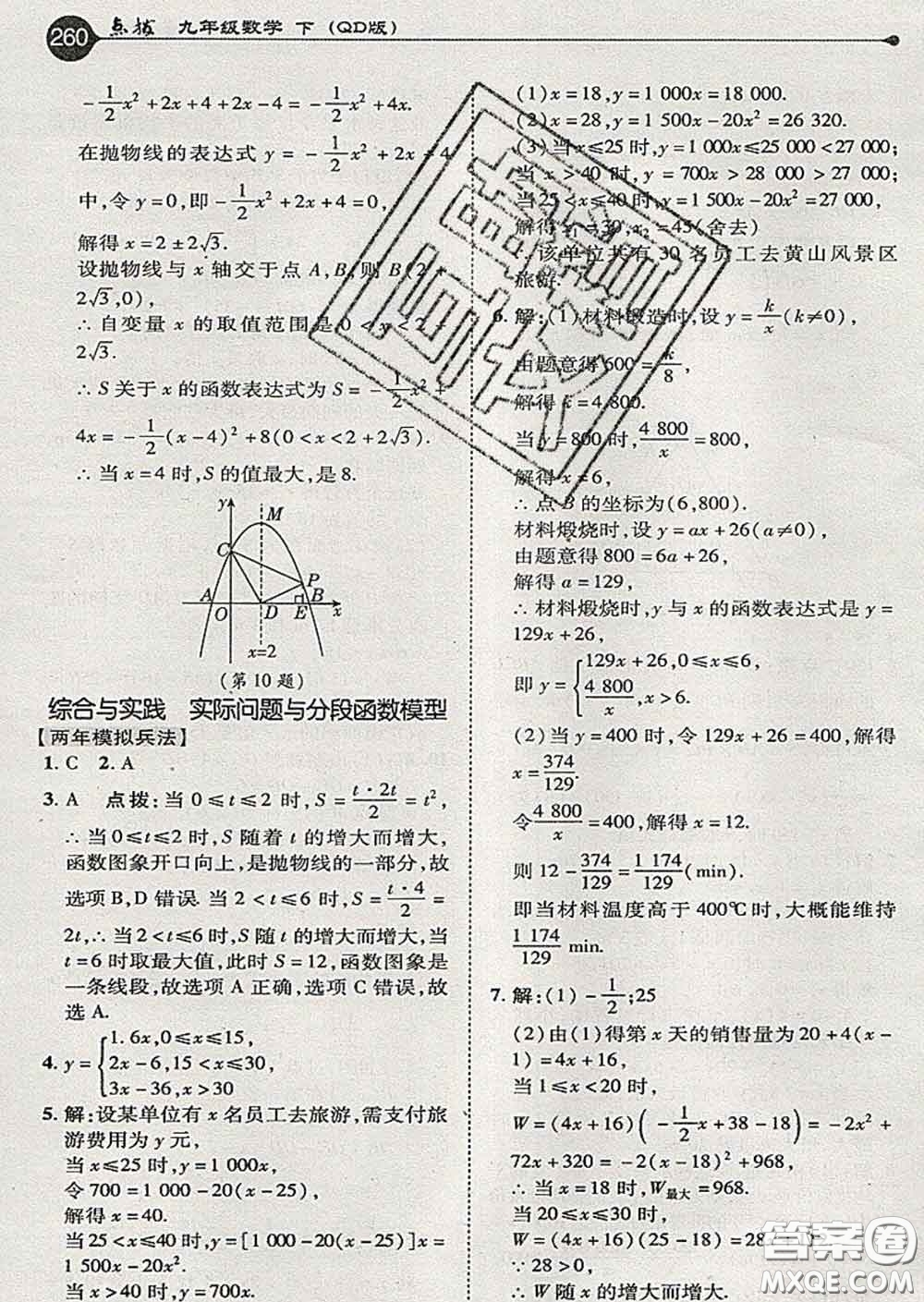 吉林教育出版社2020春特高級(jí)教師點(diǎn)撥九年級(jí)數(shù)學(xué)下冊(cè)青島版答案