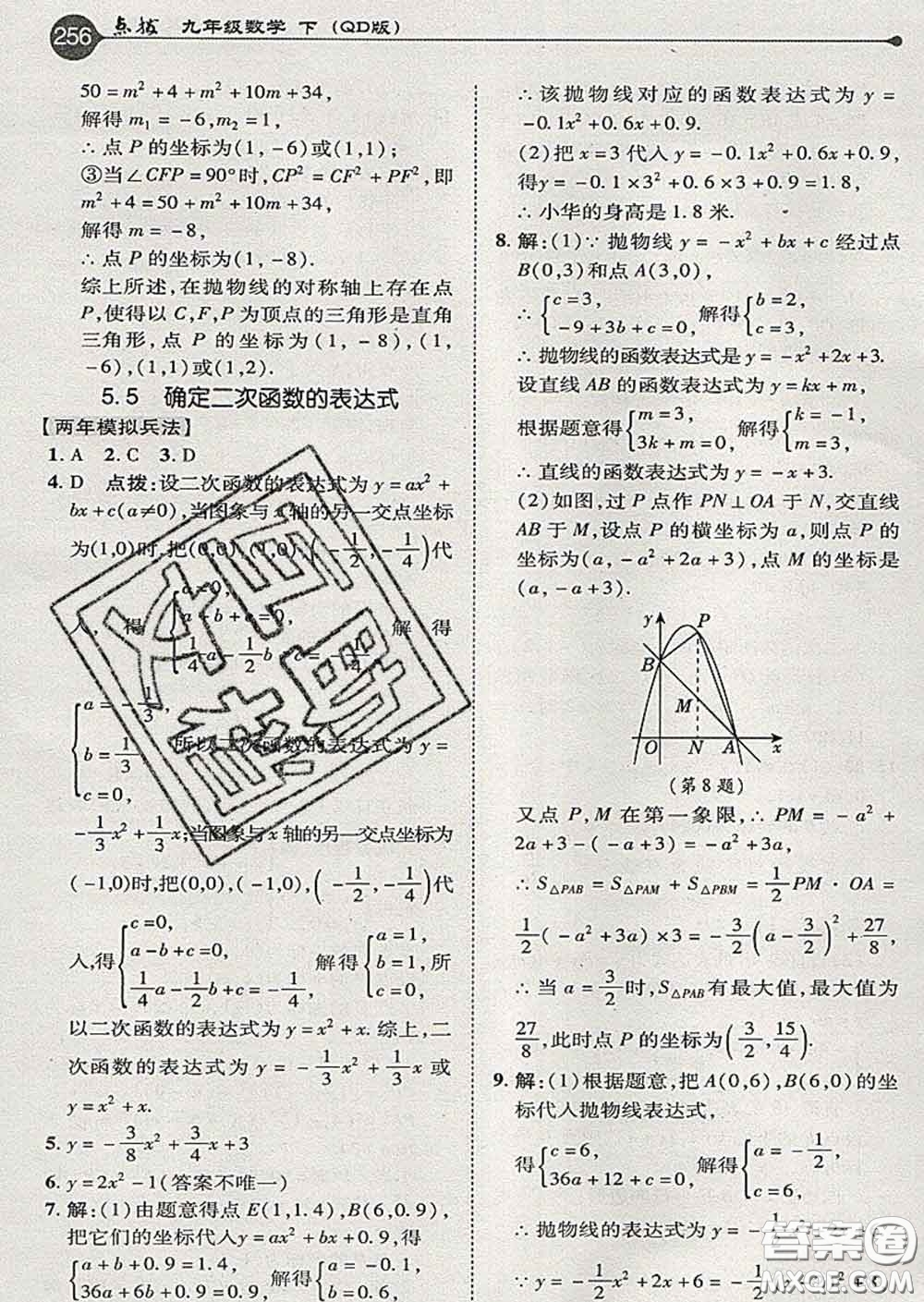 吉林教育出版社2020春特高級(jí)教師點(diǎn)撥九年級(jí)數(shù)學(xué)下冊(cè)青島版答案