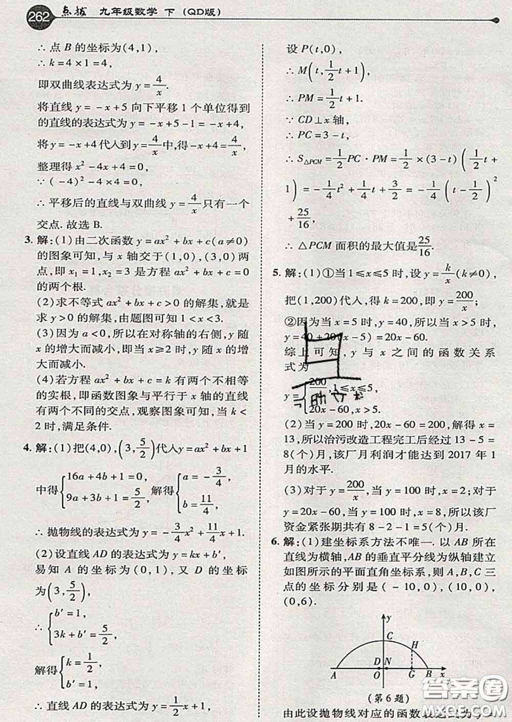 吉林教育出版社2020春特高級(jí)教師點(diǎn)撥九年級(jí)數(shù)學(xué)下冊(cè)青島版答案