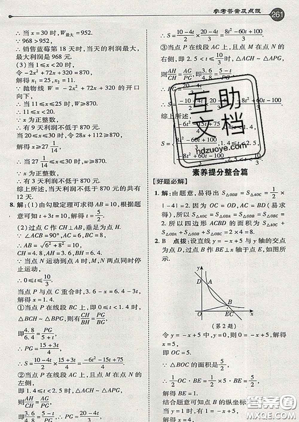 吉林教育出版社2020春特高級(jí)教師點(diǎn)撥九年級(jí)數(shù)學(xué)下冊(cè)青島版答案