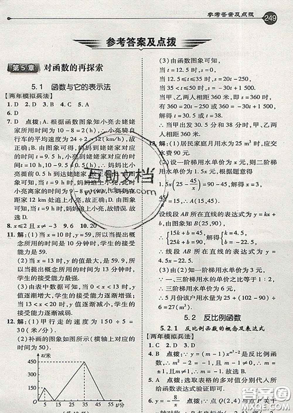 吉林教育出版社2020春特高級(jí)教師點(diǎn)撥九年級(jí)數(shù)學(xué)下冊(cè)青島版答案