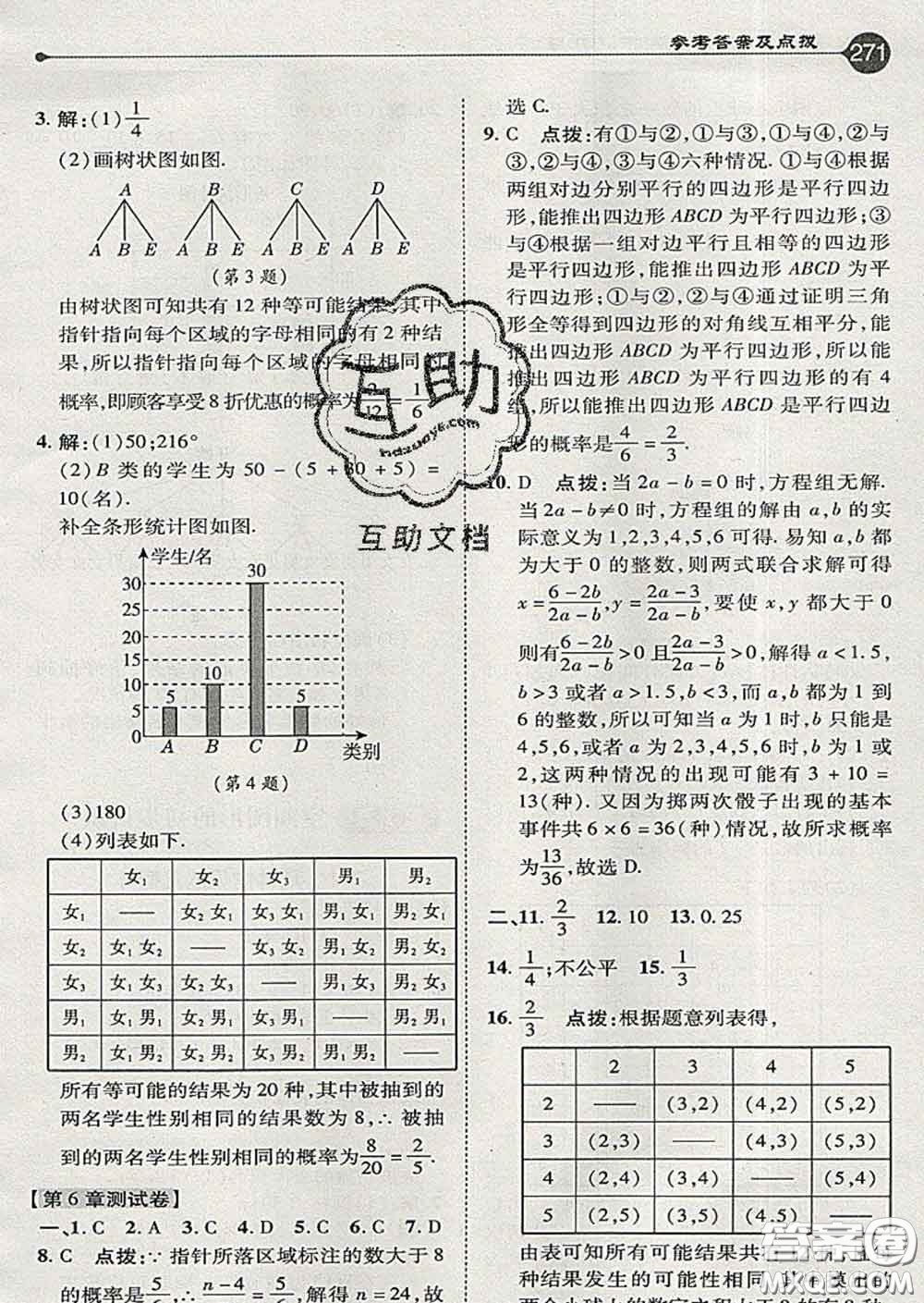 吉林教育出版社2020春特高級(jí)教師點(diǎn)撥九年級(jí)數(shù)學(xué)下冊(cè)青島版答案