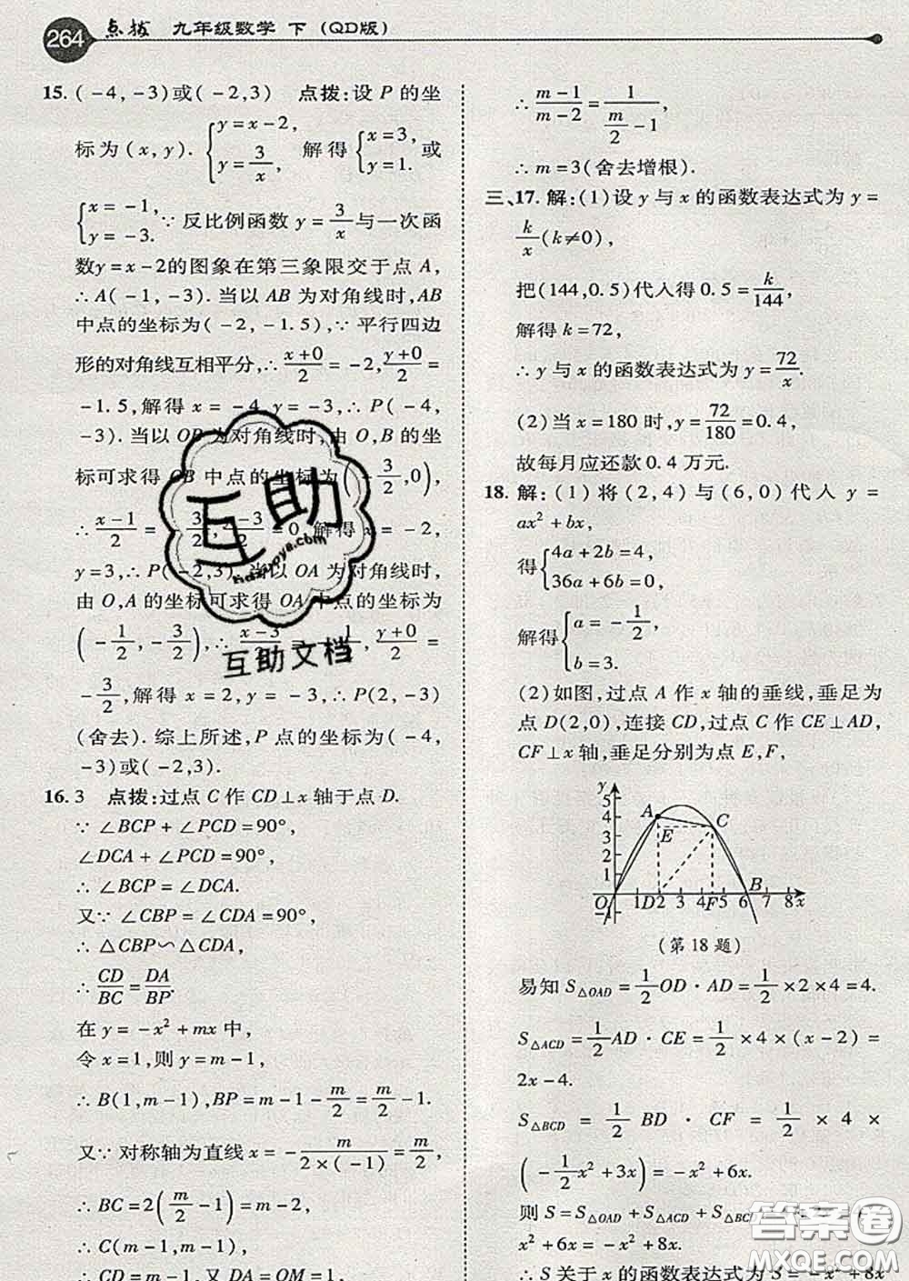 吉林教育出版社2020春特高級(jí)教師點(diǎn)撥九年級(jí)數(shù)學(xué)下冊(cè)青島版答案