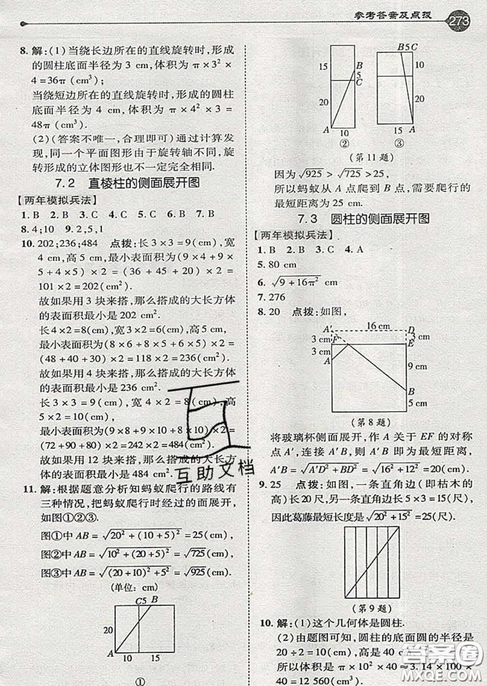 吉林教育出版社2020春特高級(jí)教師點(diǎn)撥九年級(jí)數(shù)學(xué)下冊(cè)青島版答案