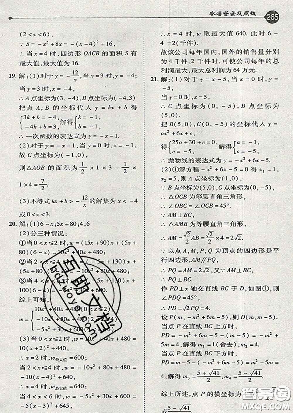 吉林教育出版社2020春特高級(jí)教師點(diǎn)撥九年級(jí)數(shù)學(xué)下冊(cè)青島版答案