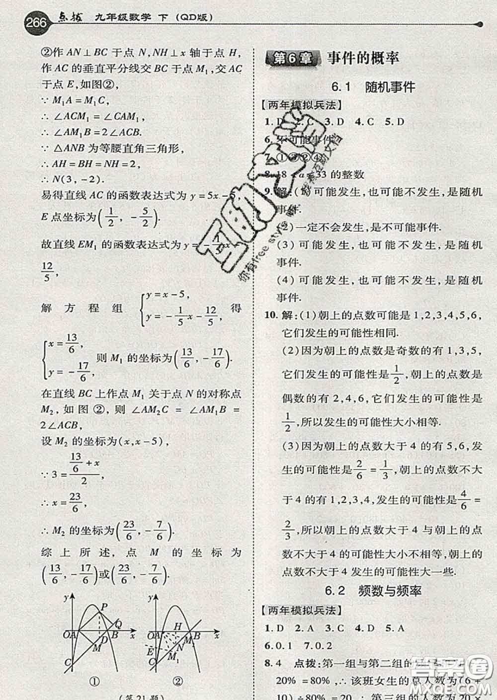 吉林教育出版社2020春特高級(jí)教師點(diǎn)撥九年級(jí)數(shù)學(xué)下冊(cè)青島版答案