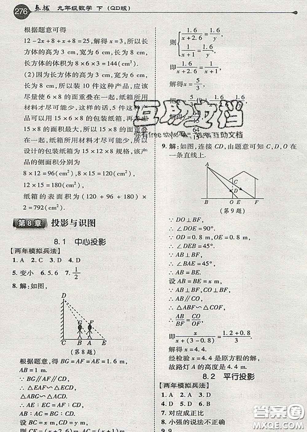 吉林教育出版社2020春特高級(jí)教師點(diǎn)撥九年級(jí)數(shù)學(xué)下冊(cè)青島版答案