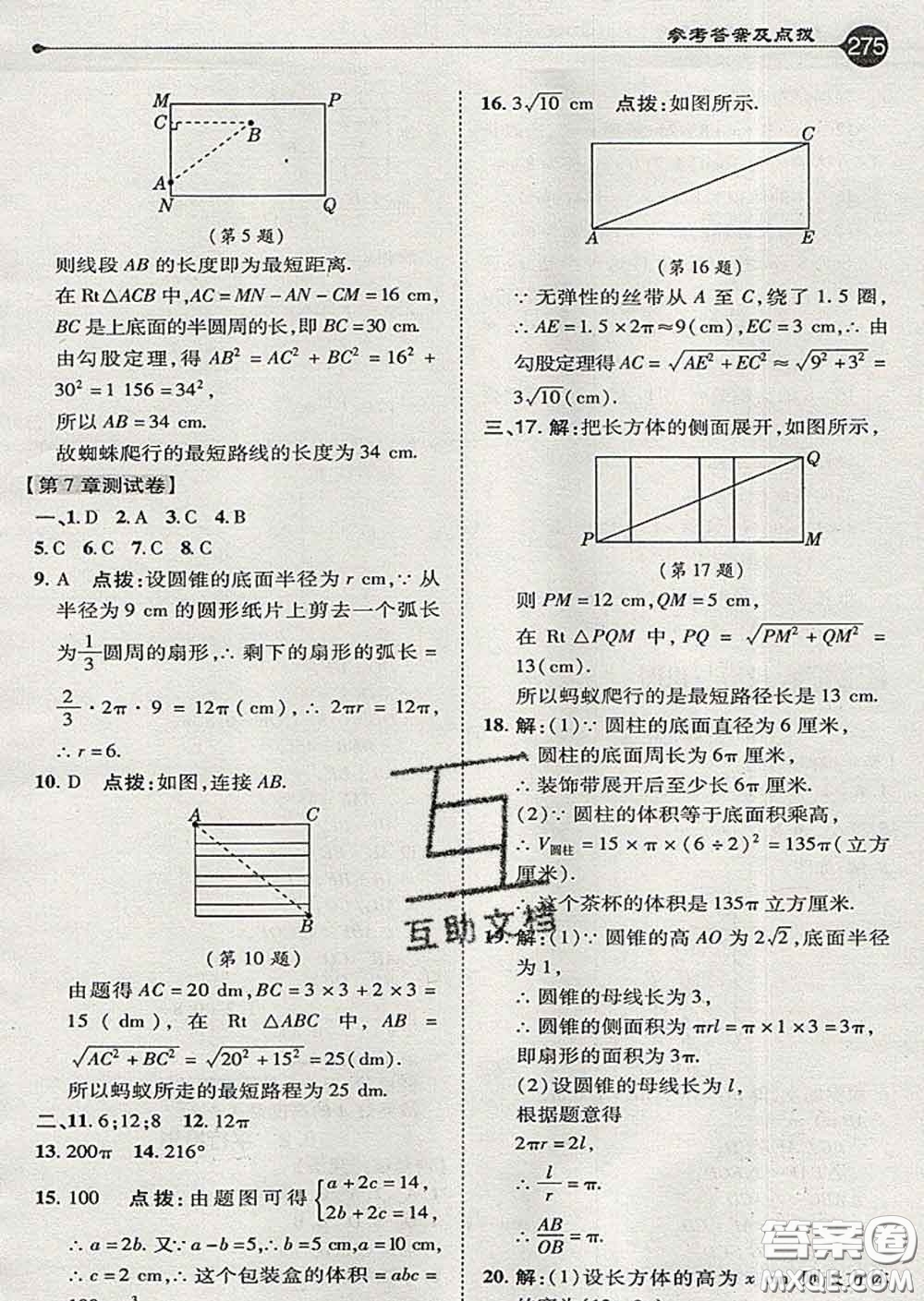 吉林教育出版社2020春特高級(jí)教師點(diǎn)撥九年級(jí)數(shù)學(xué)下冊(cè)青島版答案