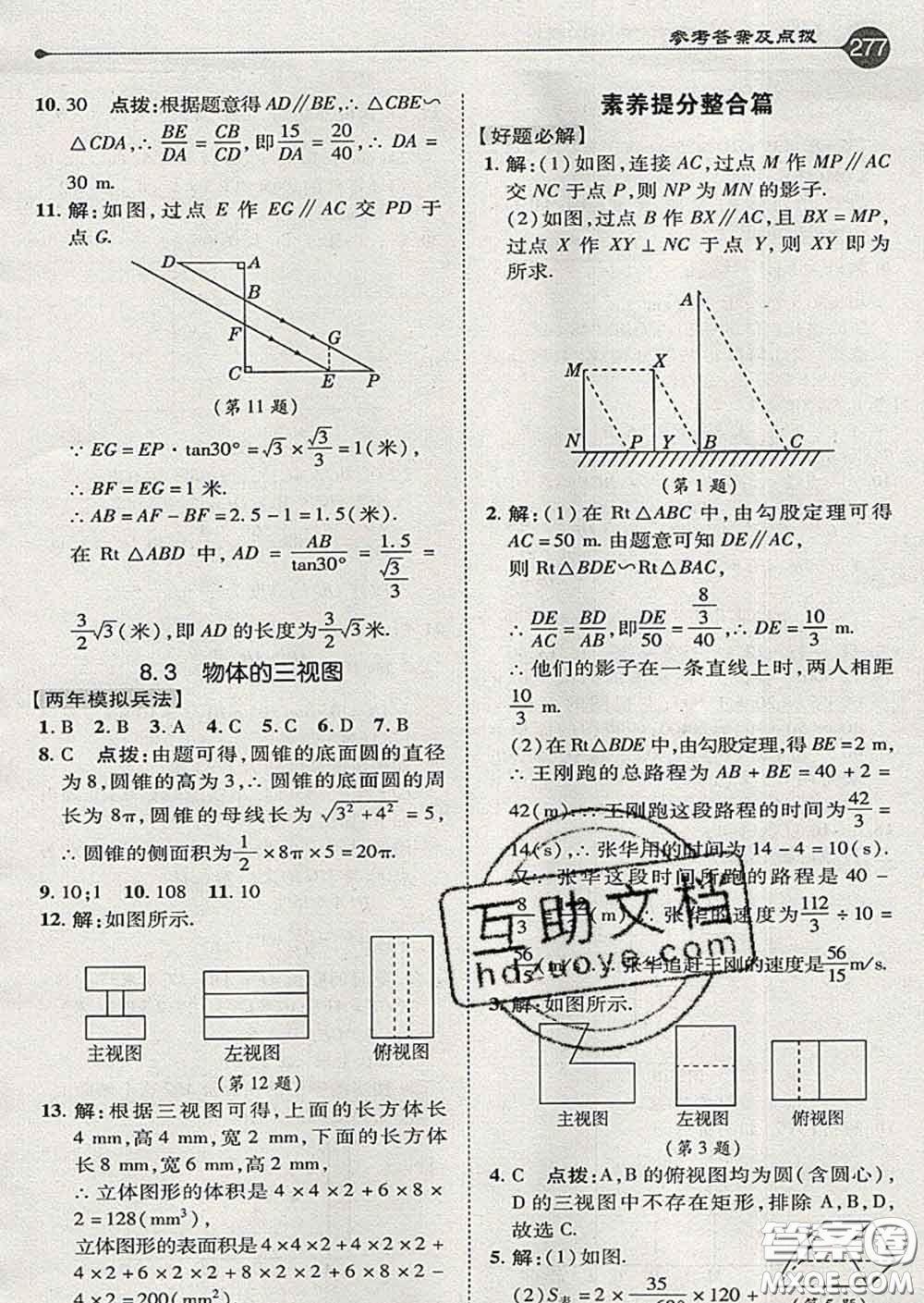 吉林教育出版社2020春特高級(jí)教師點(diǎn)撥九年級(jí)數(shù)學(xué)下冊(cè)青島版答案