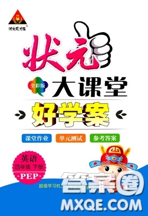 2020年?duì)钤笳n堂好學(xué)案四年級(jí)下冊(cè)英語(yǔ)PEP人教版參考答案